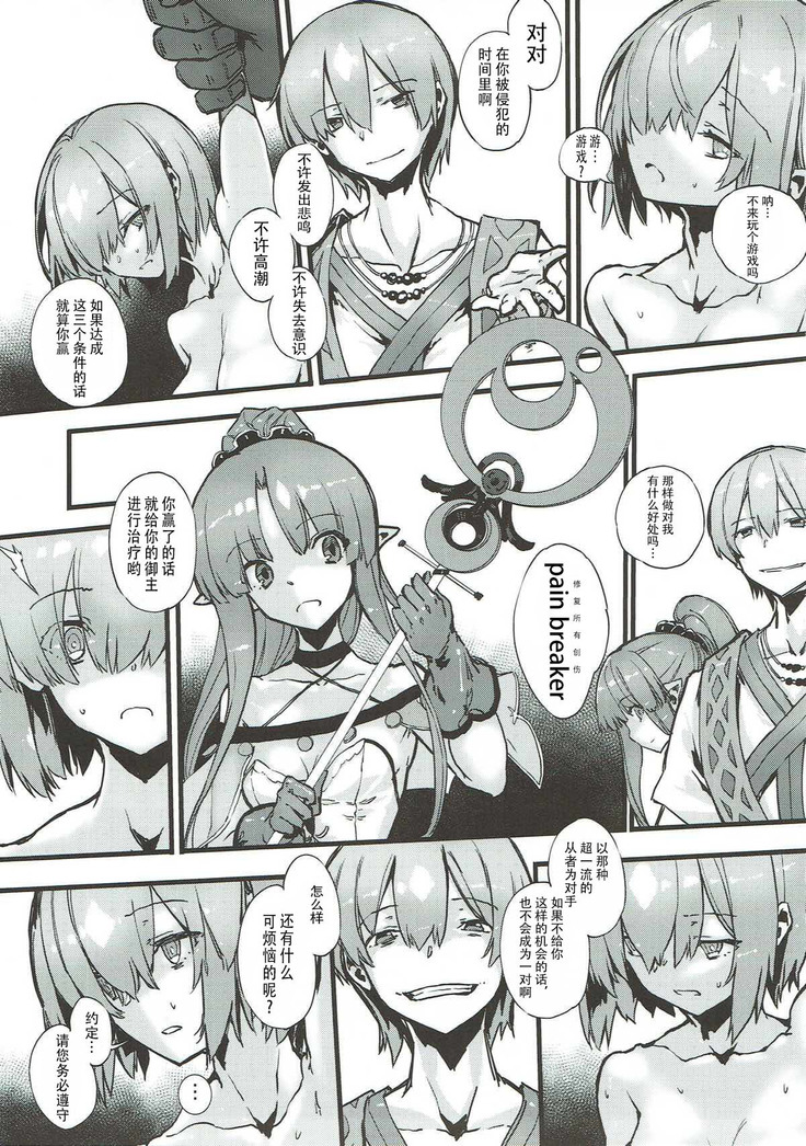 Bad End Catharsis Vol. 8