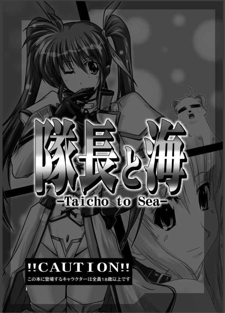 Taichou to Umi