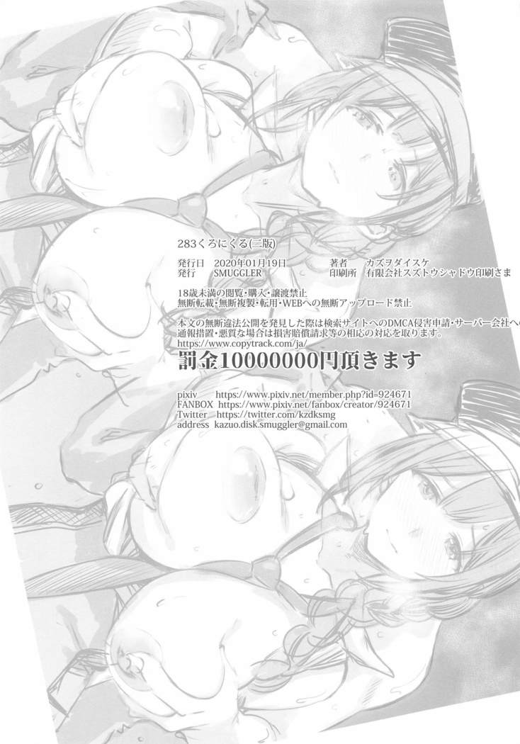 283kuronikuru