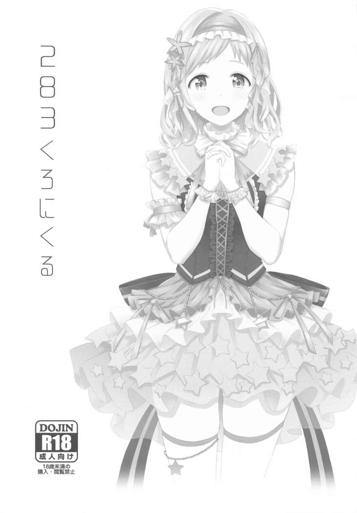 283kuronikuru