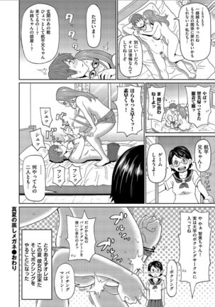 Manatsu no Mushi Megane Page #18