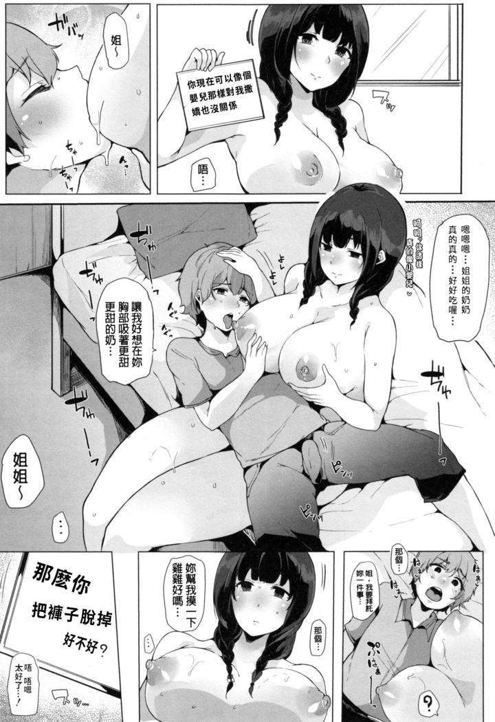 Onee-chan to Dekirukoto.
