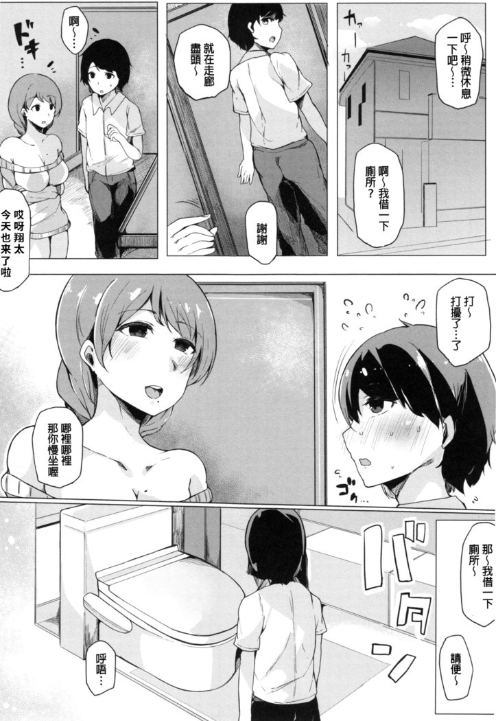 Onee-chan to Dekirukoto.