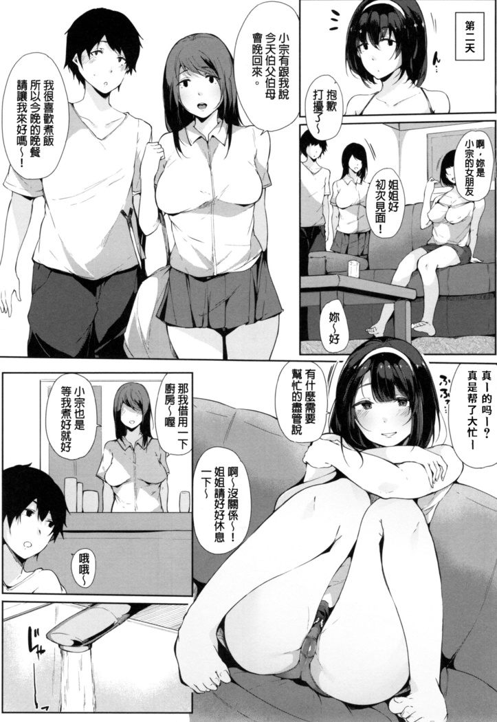 Onee-chan to Dekirukoto.