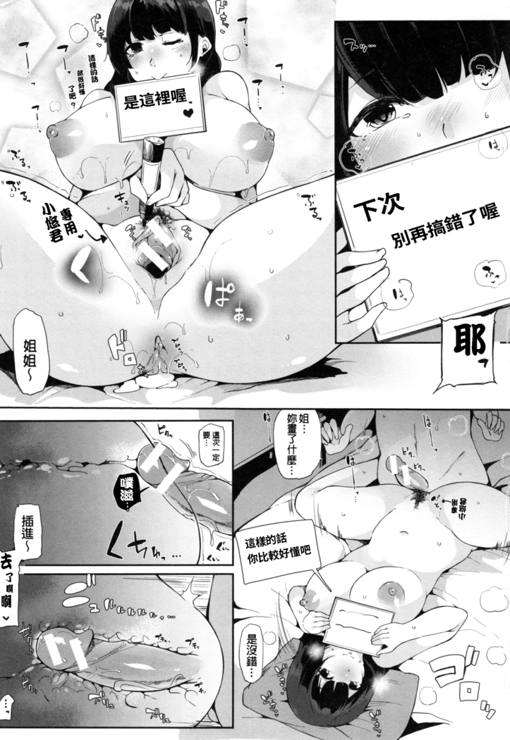 Onee-chan to Dekirukoto.