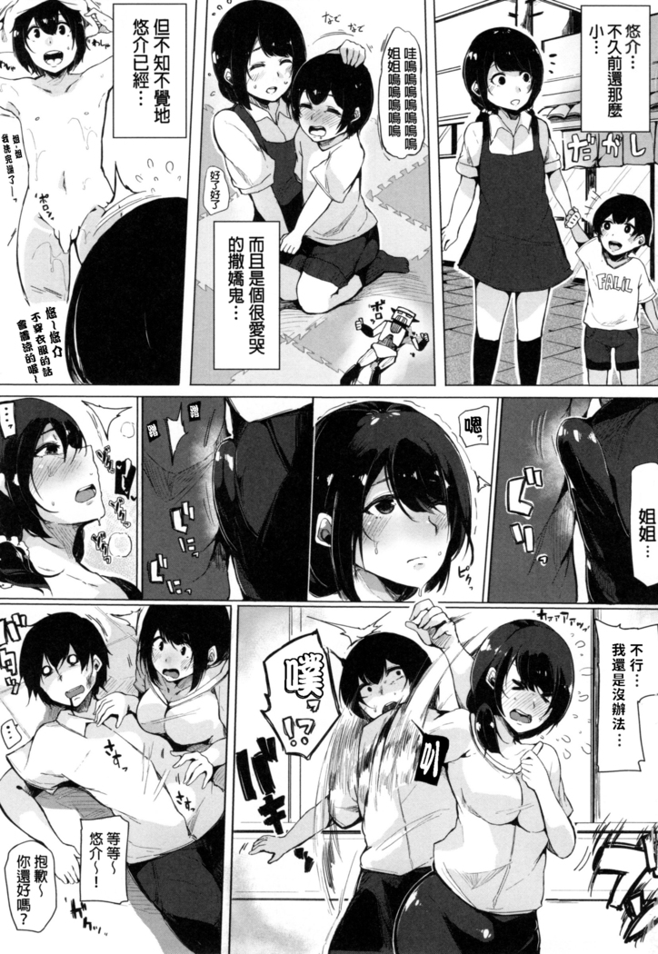 Onee-chan to Dekirukoto.