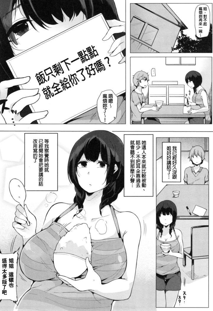 Onee-chan to Dekirukoto.