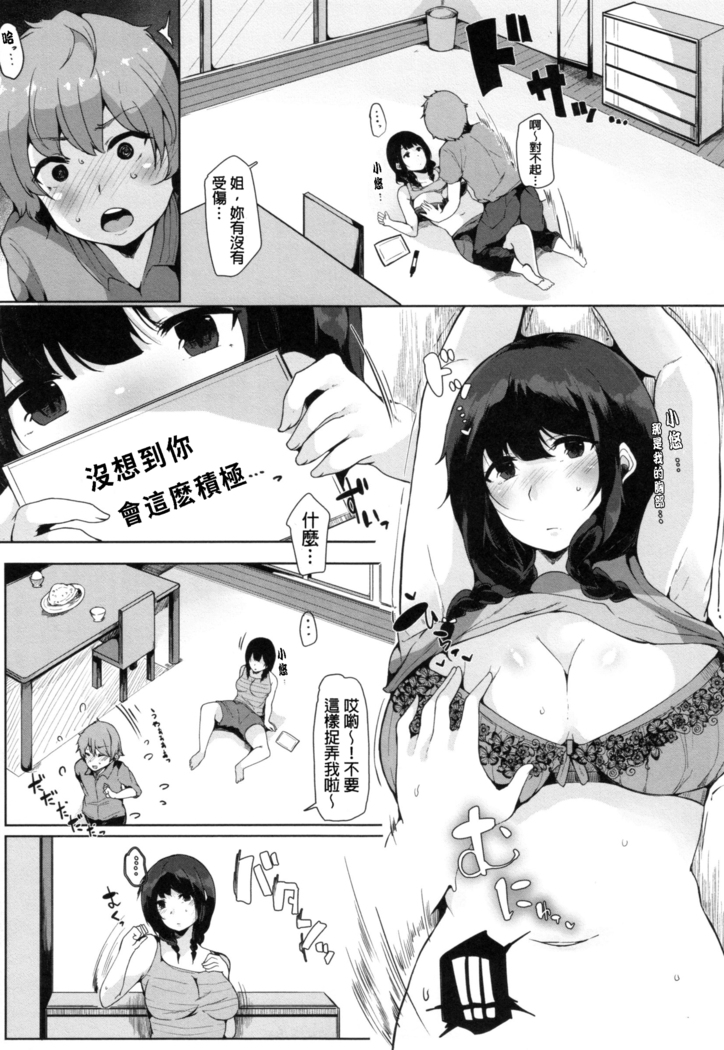 Onee-chan to Dekirukoto.