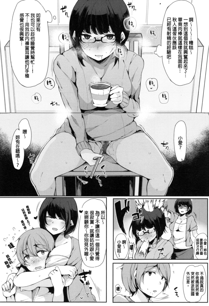 Onee-chan to Dekirukoto.