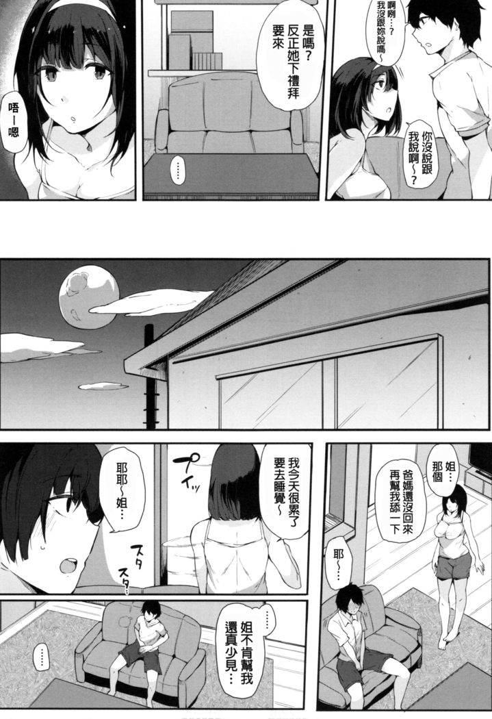 Onee-chan to Dekirukoto.