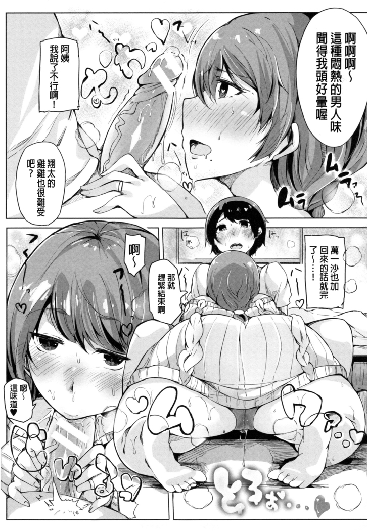 Onee-chan to Dekirukoto.