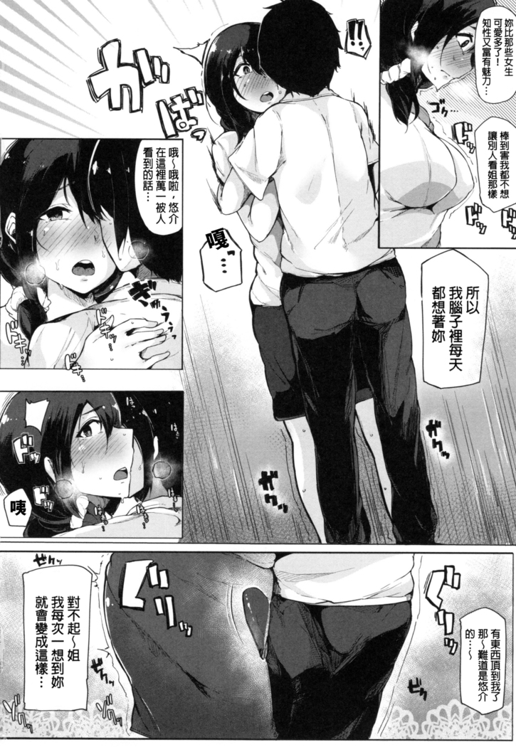 Onee-chan to Dekirukoto.