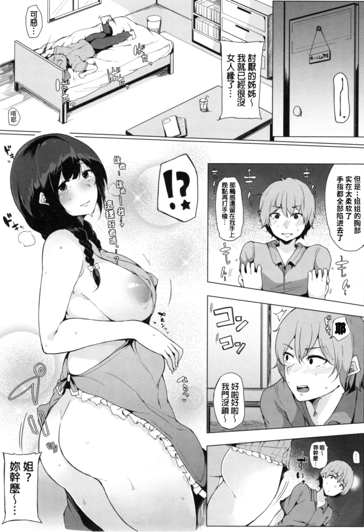 Onee-chan to Dekirukoto.
