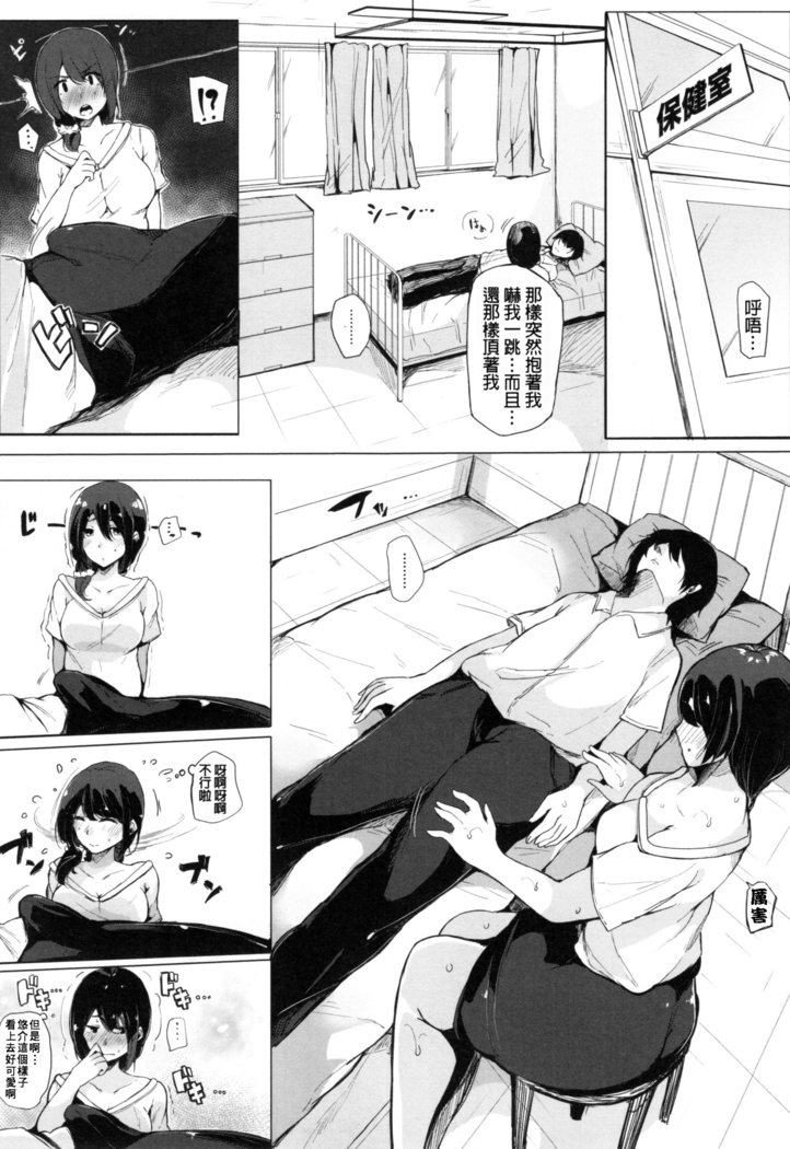 Onee-chan to Dekirukoto.