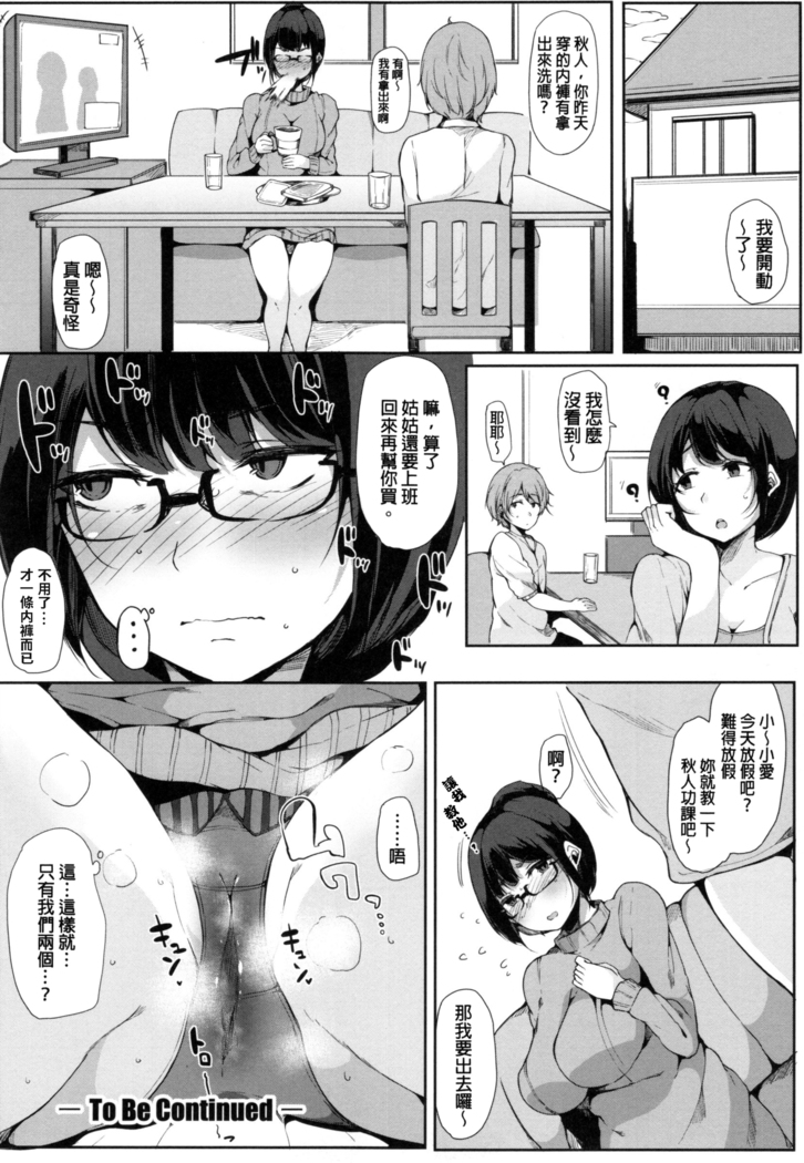 Onee-chan to Dekirukoto.