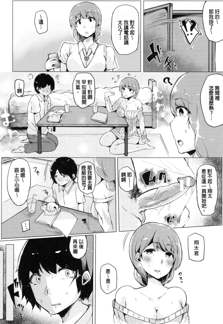 Onee-chan to Dekirukoto.