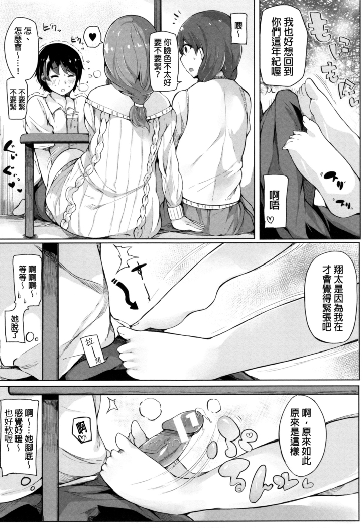 Onee-chan to Dekirukoto.