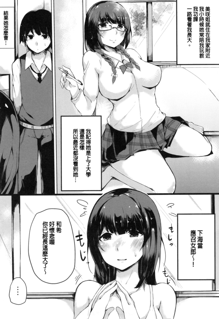Onee-chan to Dekirukoto.