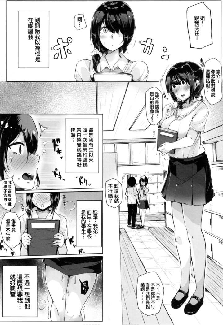 Onee-chan to Dekirukoto.