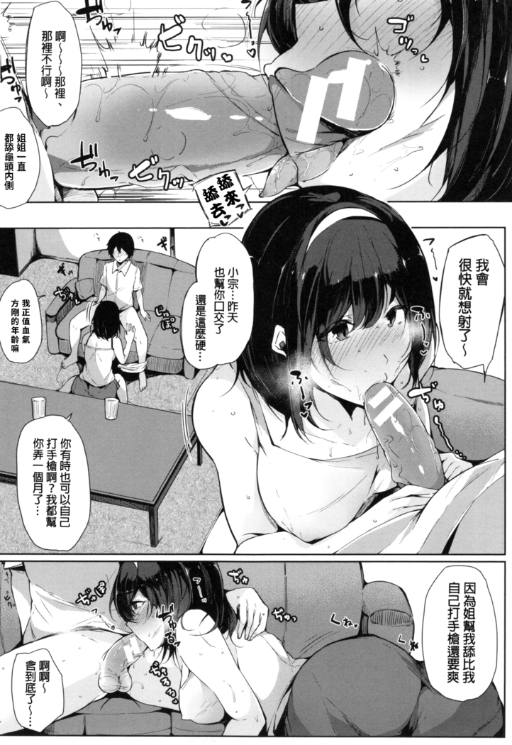 Onee-chan to Dekirukoto.