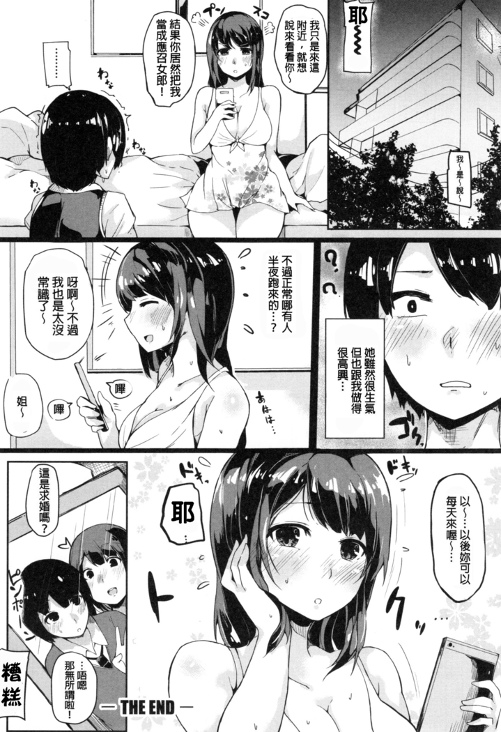 Onee-chan to Dekirukoto.