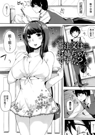 Onee-chan to Dekirukoto. Page #172