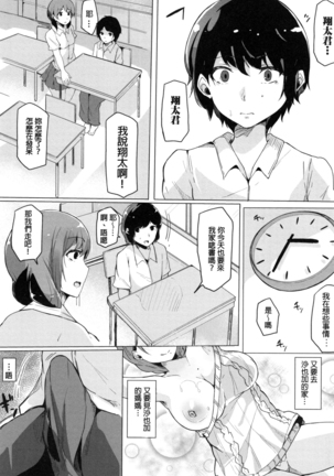 Onee-chan to Dekirukoto. Page #132