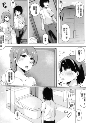 Onee-chan to Dekirukoto. Page #133
