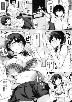 Onee-chan to Dekirukoto. Page #153