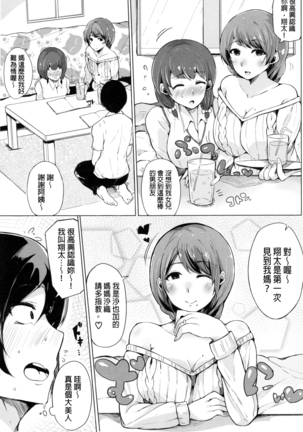 Onee-chan to Dekirukoto. Page #119