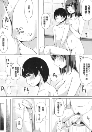Onee-chan to Dekirukoto. Page #176