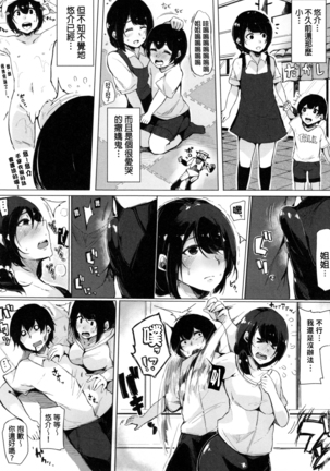 Onee-chan to Dekirukoto. Page #29