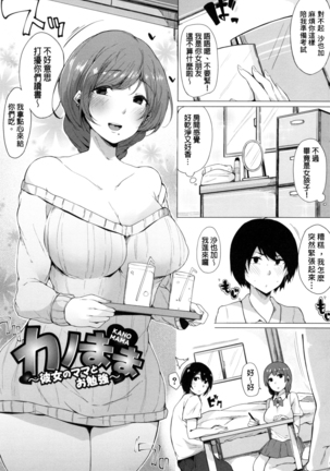 Onee-chan to Dekirukoto. Page #118