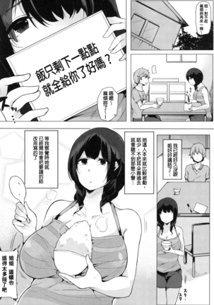 Onee-chan to Dekirukoto. Page #95