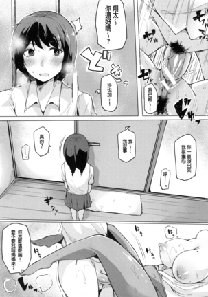 Onee-chan to Dekirukoto. Page #143
