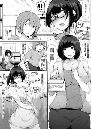 Onee-chan to Dekirukoto. Page #73