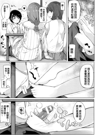 Onee-chan to Dekirukoto. Page #121