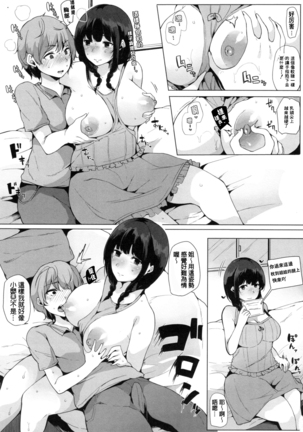 Onee-chan to Dekirukoto. Page #100