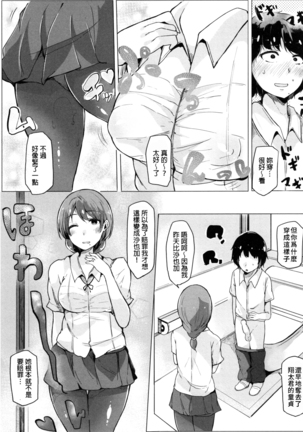Onee-chan to Dekirukoto. Page #136