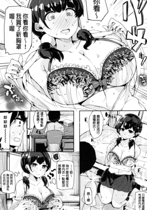 Onee-chan to Dekirukoto. Page #150