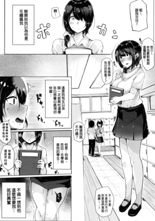 Onee-chan to Dekirukoto. Page #26