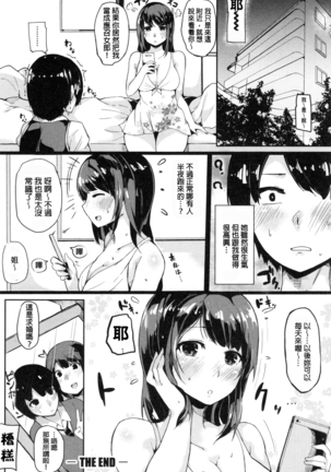 Onee-chan to Dekirukoto. Page #190