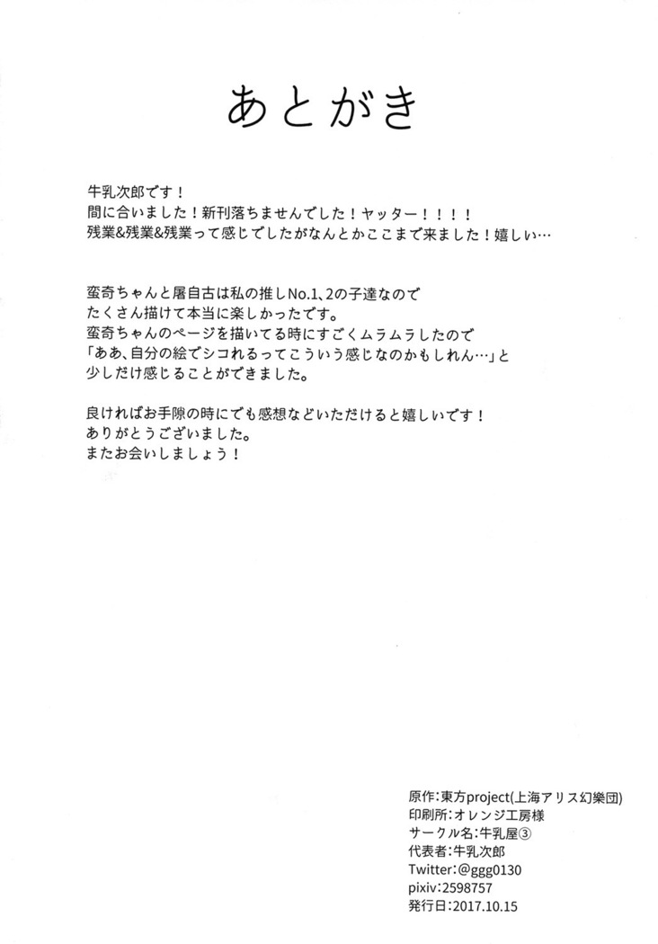 Youkai Health e Youkoso