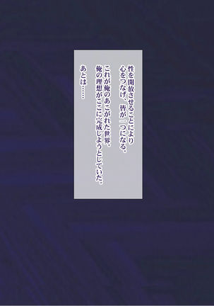 少子化対策による種付け義務化法案 Page #107