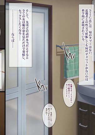 少子化対策による種付け義務化法案 Page #21