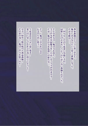 少子化対策による種付け義務化法案 - Page 91