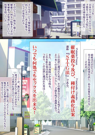 少子化対策による種付け義務化法案 Page #121