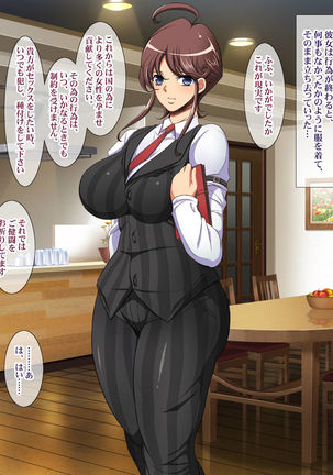 少子化対策による種付け義務化法案 Page #19