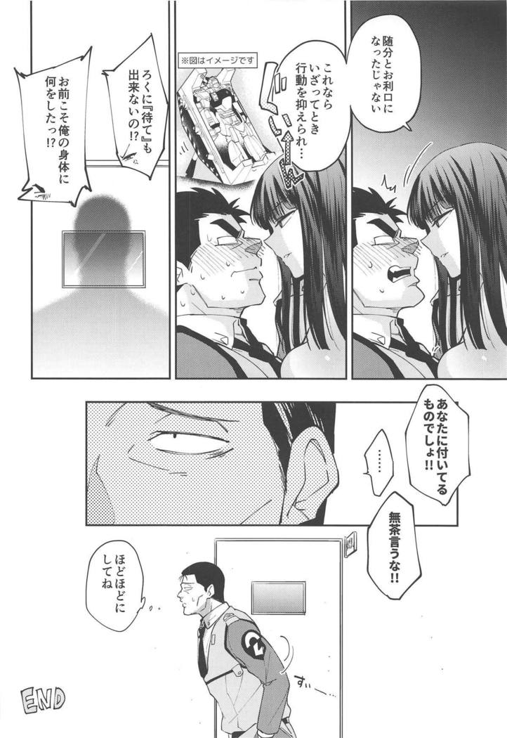 「手伝うって言ってるの、マスターベーション」欲求不満の香貫花は大田を躾けて性処理の道具にしちゃう♡