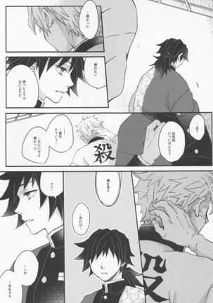 Kokoro ni Hana o Kokoro ni Toge o Page #24